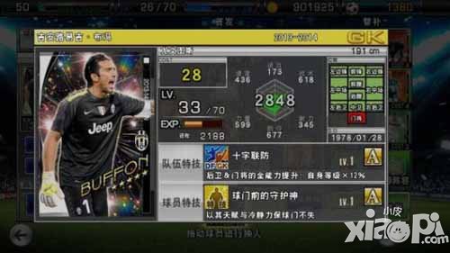 实况俱乐部部分门将属性详解