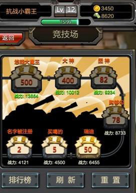 大抗战竞技场系统介绍