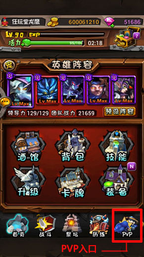 全民英雄PVP初体验系统