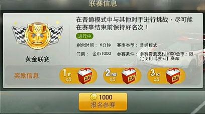 天天飞车大奖赛