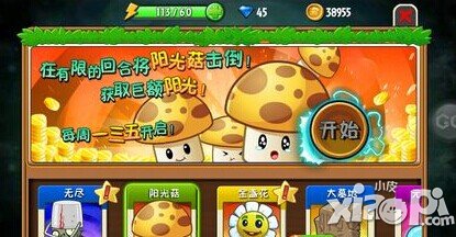 植物大战僵尸全明星阳光