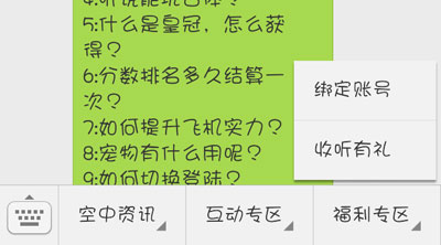 全民飞机大战收听微信