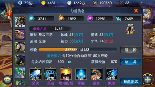 佣兵天下幻兽技能洗练攻略 幻兽技能洗练经验分享