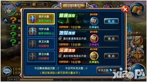 剑魂之刃守护水晶系统介绍