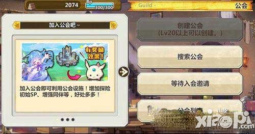 梅露可物语公会系统