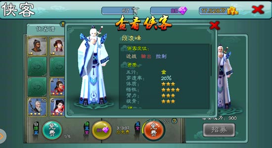 三剑豪武当侠客怎么选择 平民武当侠客搭配