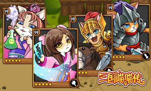 三国喵喵传新手实用小技巧