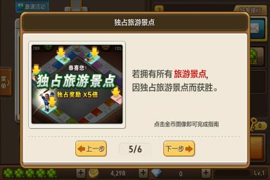 天天富翁怎么胜利 获得胜利条件介绍