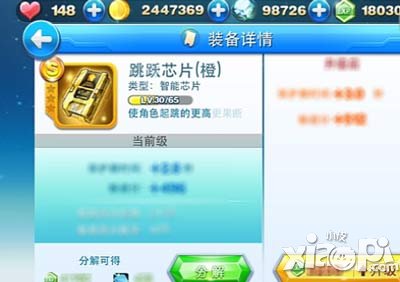 天天酷跑炫飞模式装备系统攻略 三件齐发