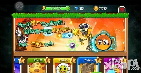 植物大战僵尸全明星大墓地模式