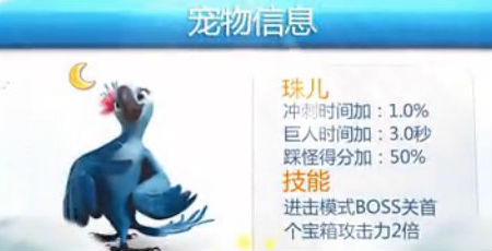 天天酷跑珠儿属性