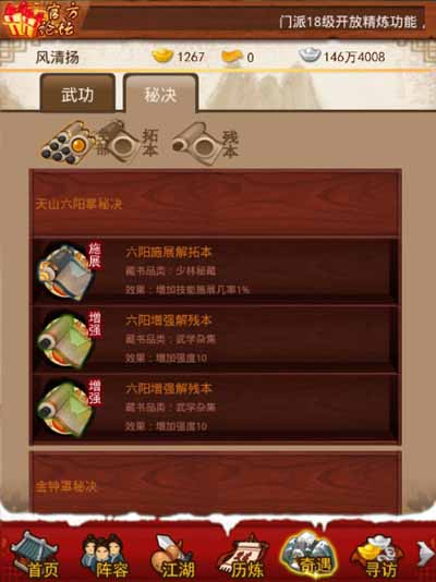 大掌门武学秘决系统介绍 武学秘诀解析