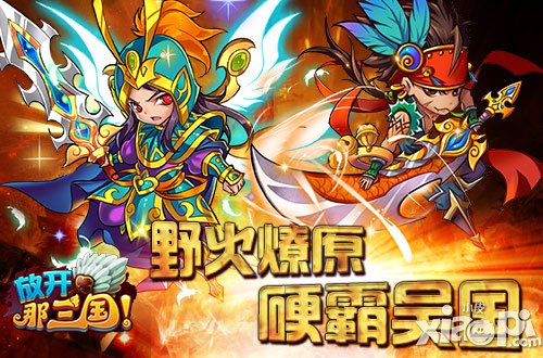 放开那三国跨服赛怎么搭配 热门阵容搭配推荐