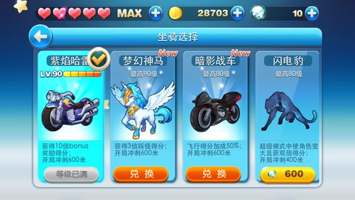 天天酷跑紫焰哈雷评测 新坐骑之大气磅礴