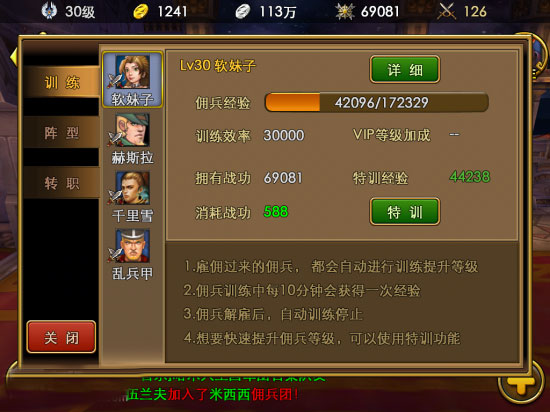 佣兵天下新手攻略 教你快速上手