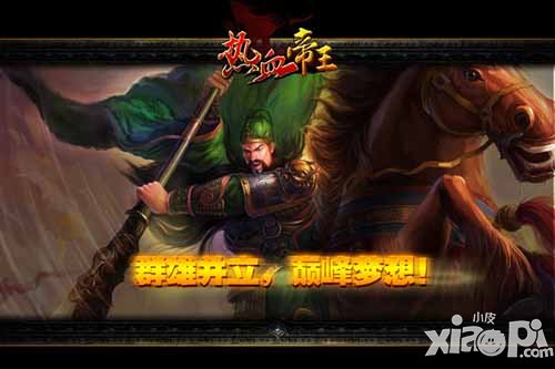 热血帝王新手<a href=http://www.app178.com/gonglue/ target=_blank class=infotextkey>攻略</a> 新手常见问题汇总