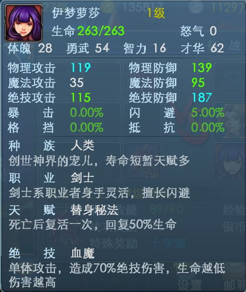 佣兵天下伊梦萝莎获取方法 伊梦萝莎属性介绍