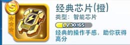 天天酷跑橙色装备大全 S级装备大全