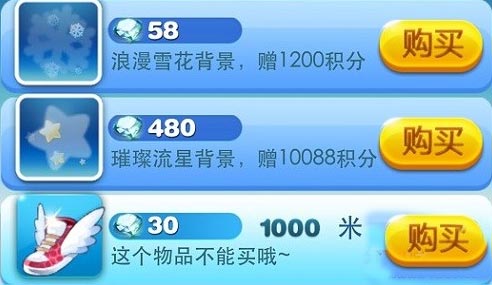天天酷跑30钻石鞋子不能买 30钻石的鞋子为什么不能买