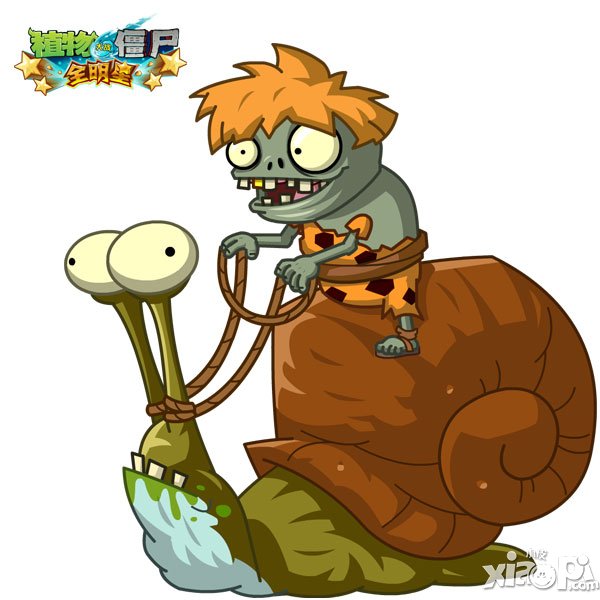植物大战僵尸全明星蜗牛僵尸