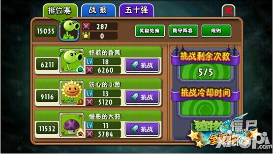 植物大战僵尸全明星排位赛技巧和攻略分享