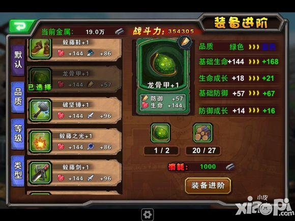 超级英雄装备进阶