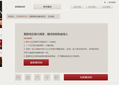 天天炫斗激活码领取