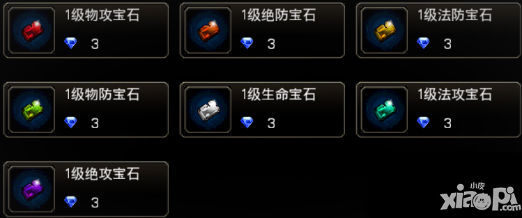 王者之剑宝石属性