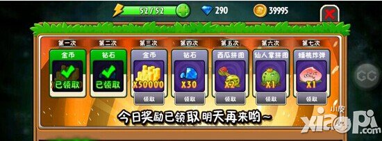 植物大战僵尸全明星七天送好礼活动