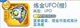 天天酷跑橙色装备大全 S级装备大全