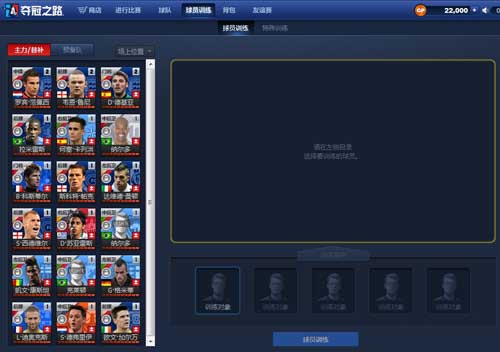 夺冠之路球员怎么训练 球员训练<a href=http://www.app178.com/gonglue/ target=_blank class=infotextkey>攻略</a>