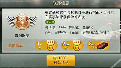 天天飞车大奖赛