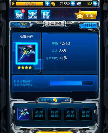 雷霆战机卡经验详解<a href=http://www.app178.com/gonglue/ target=_blank class=infotextkey>攻略</a>