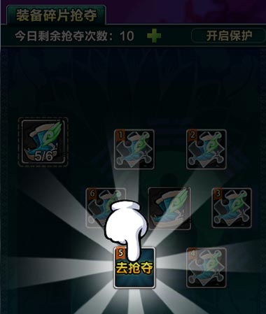 天天爱萌仙装备碎片抢夺攻略 装备碎片怎么抢