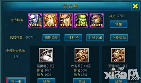 成天刀塔竞技场玩法详解 竞技场怎么玩