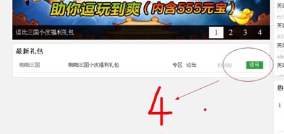 啪啪三国兑换码领取