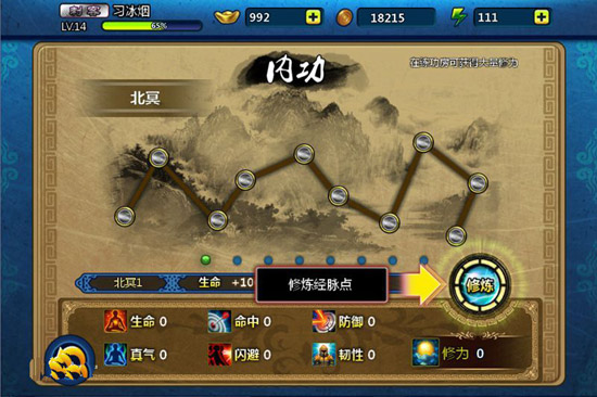 推倒江湖经脉系统介绍 提高角色属性