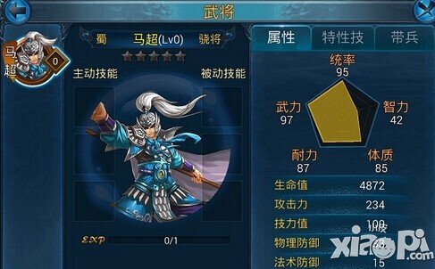 主公莫慌马超技能介绍