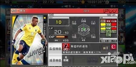 实况俱乐部超级替补