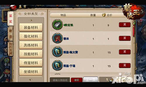 兰陵王集市系统