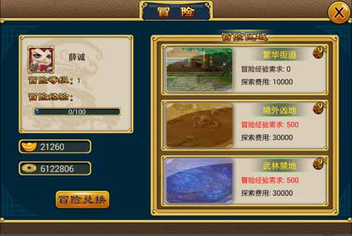 暴走江湖冒险系统介绍 冒险系统详解