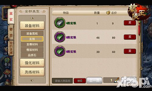 兰陵王集市系统