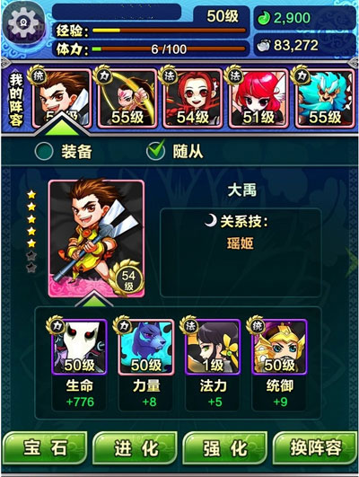 天天爱萌仙随从系统介绍 随从系统怎么玩