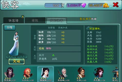 三剑豪陈鸣涛和柳烟雨搭配详解