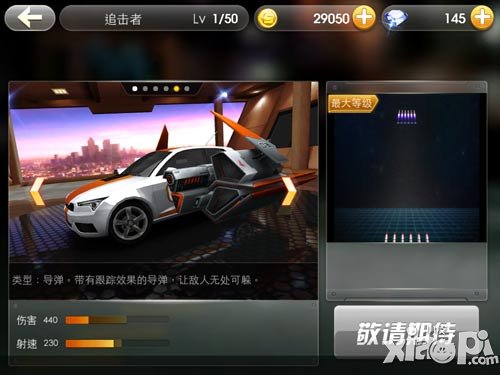 天天飞车追击者属性介绍<a href=http://www.app178.com/gonglue/ target=_blank class=infotextkey>攻略</a>