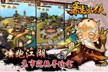 暴走武侠江湖系统