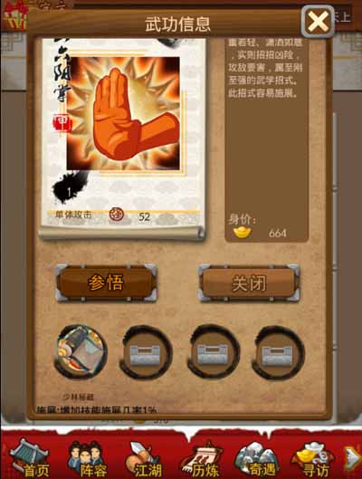 大掌门武学秘决系统介绍 武学秘诀解析