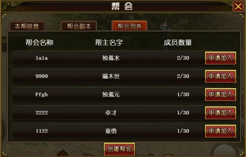 天尊帮会系统介绍 天尊帮会系统详解