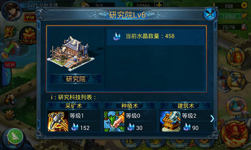 主公莫慌研究院科技升级<a href=http://www.app178.com/gonglue/ target=_blank class=infotextkey>攻略</a>