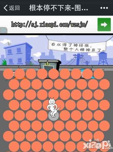 0步围住神经猫<a href=http://www.app178.com/gonglue/ target=_blank class=infotextkey>攻略</a>